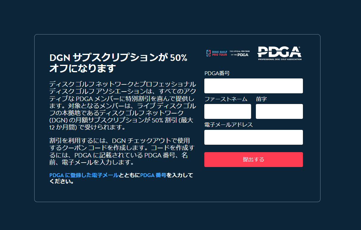 Disc Golf Network (DGN) でディスクゴルフをライブ視聴する方法 ディスクゴルフナビ
